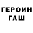 ГАШ Cannabis Naher Pendosov