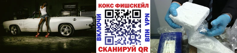 КОКАИН FishScale  гидра ссылка  Волгореченск 